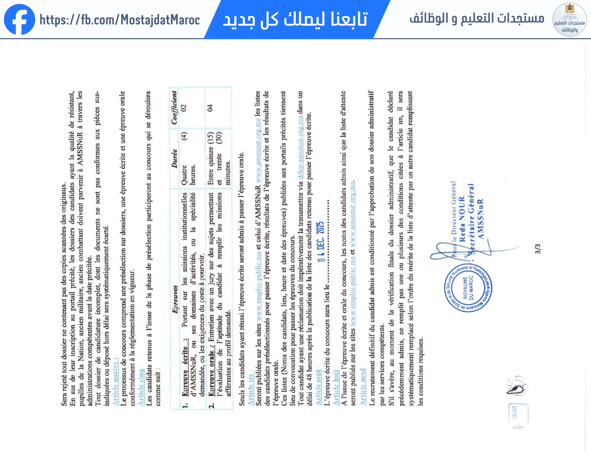 مباراة لتوظيف متصرف من الدرجة الثانية - سلم 11 - 5